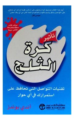 سنوبول كرة الثلج printed_book_paperback arabic