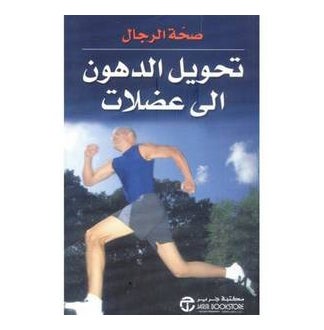 تحويل الدهون printed_book_paperback arabic