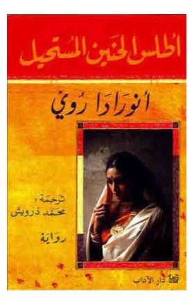 Atlas Al Haneen Al Mostaheel - Paperback Arabic by Anwaradaroi 