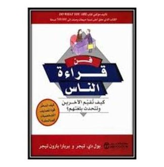 Art Of Speed Reading People Fan Qerat Al Nas printed_book_paperback arabic 