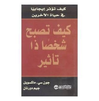 null - Kaifa Tabah Shakhsan Tha Tatheer printed_book_paperback arabic - Image 1