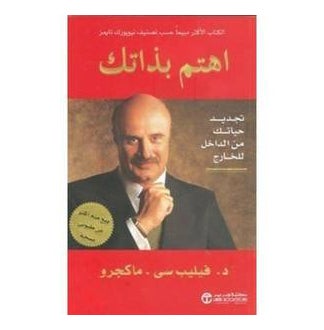 Ehtam Bi Zatak - Paperback Arabic by Mcgraw Phil