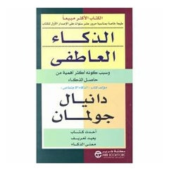 Emotional Intelligence Arabic Thaka Atefy - Paperback Arabic by Goleman Daniel 