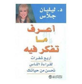 آي نو وات يو أر ثينكينغ(إيه printed_book_paperback arabic