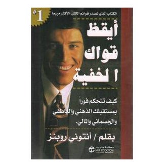 Awaken The Giant Arabic Printed Book Arabic - Paperback Arabic by Robbins Anthony