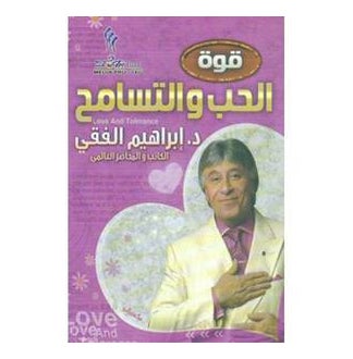 قوة الحب والتسامح - نسخة أصلية - غلاف ورقي عادي العربية