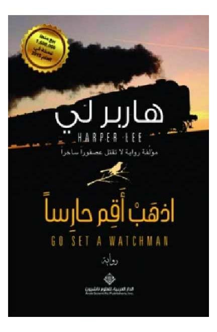 اذهب للحراسة