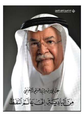 From The Desert To The World Of Oil, Hardcover Arabic By Ali Ibrahim Al Neamie - Hardcover Arabic by Ali Ibrahem Al Neamie 