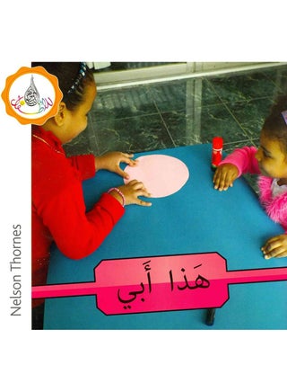 Arabic Club Red Readers level book 12 - Paperback Arabic by Rabab Hamiduddin - v1506501741/N11697987A_1