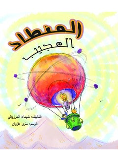 المنطاد العجيب - Paperback Arabic by شيماء المرزوقي - 2016