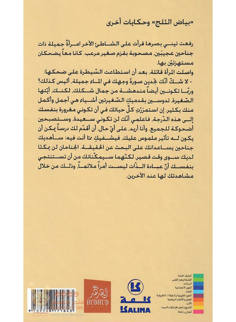 Snow White and Other Tales Paperback Arabic by Ø£Ù„ÙƒØ³Ø§Ù†Ø¯Ø± Ø¯ÙˆÙ…Ø§ - 38538  - Image 2