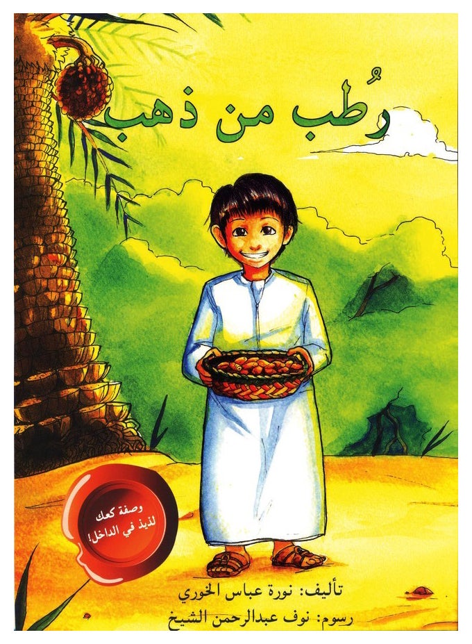 تمور الذهب - Image 1