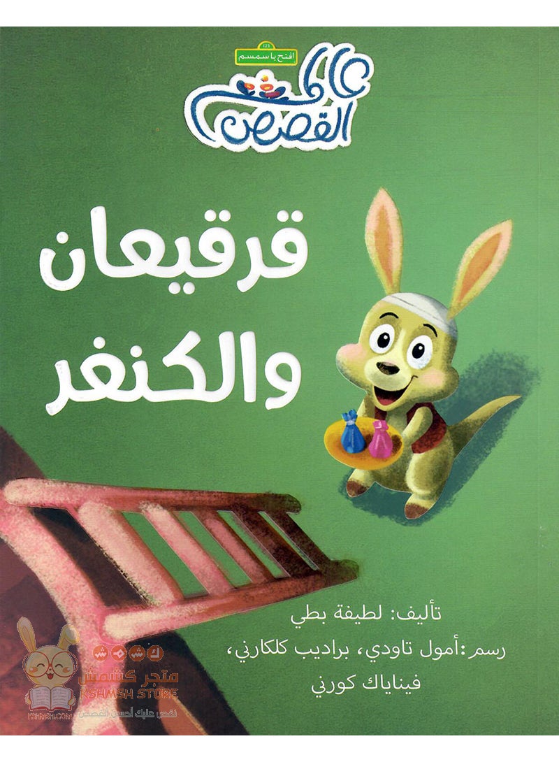 قريعان والكنغر - Image 1