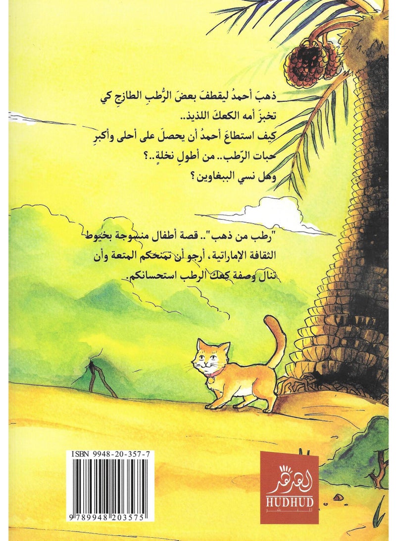 تمور الذهب - Image 2