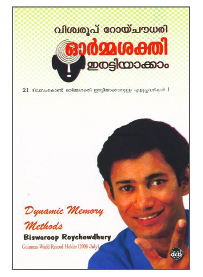 Ormmasakthi Irattiyakkam printed_book_paperback malayalam