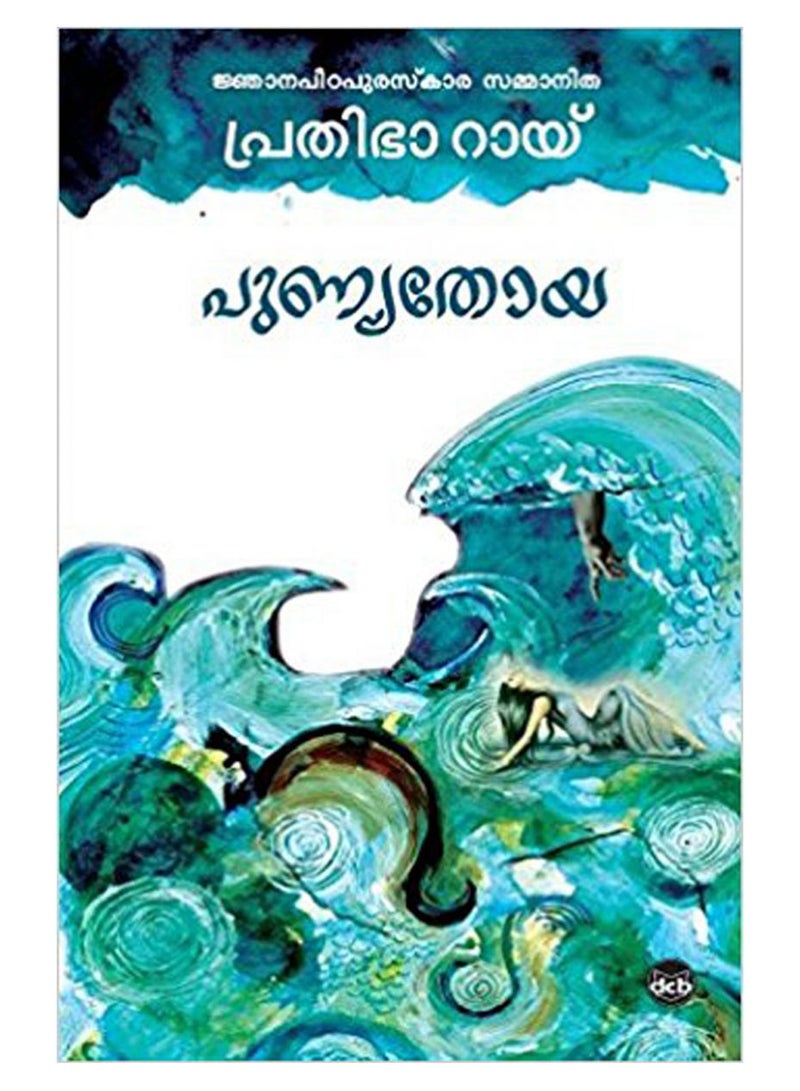 Punyathoya printed_book_paperback malayalam