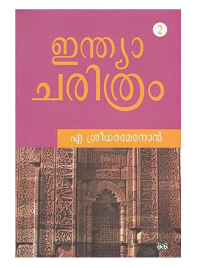 India Charithram Part 2 printed_book_paperback malayalam 