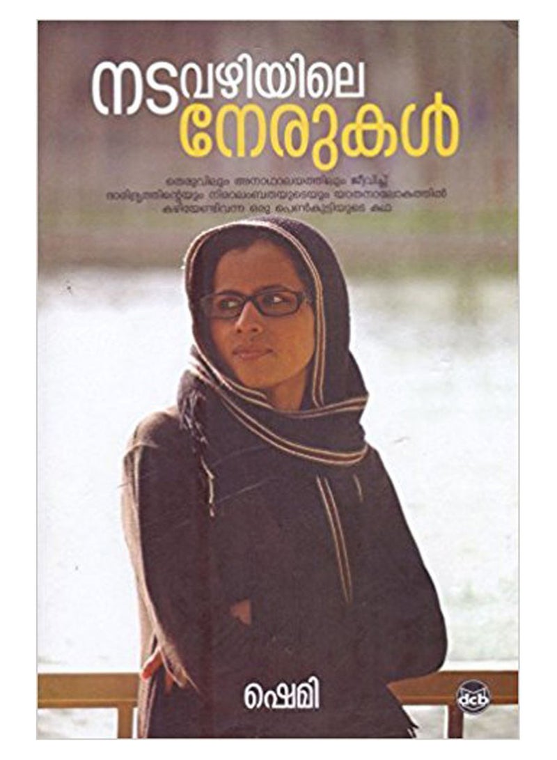 Natavazhiyile Nerukal printed_book_paperback malayalam