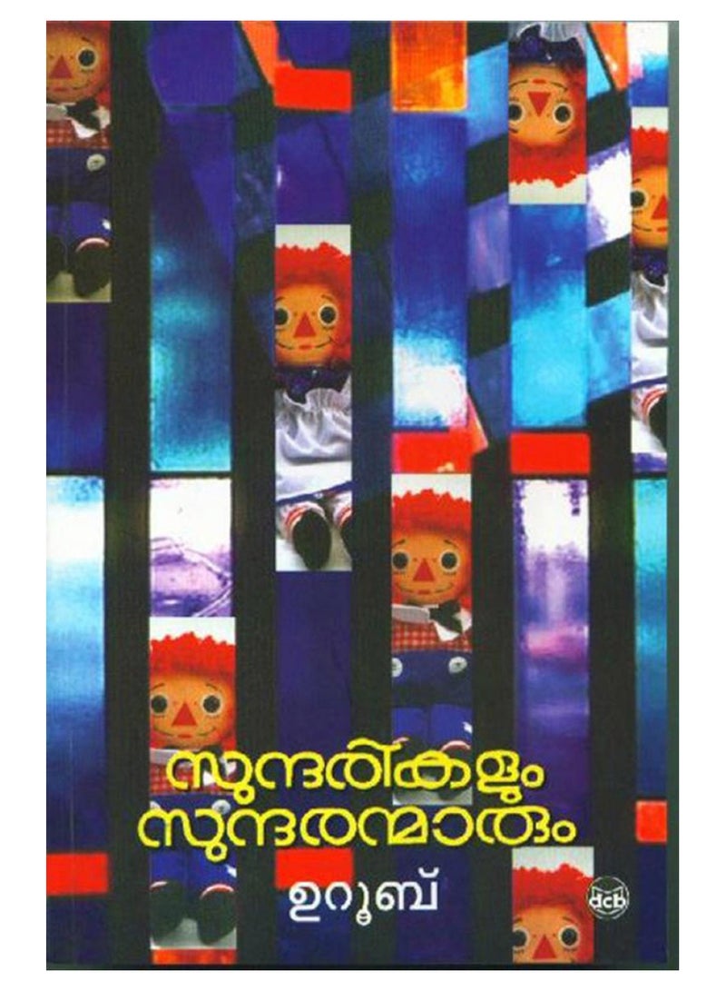 Sundarikalum Sundaranmarum printed_book_paperback malayalam