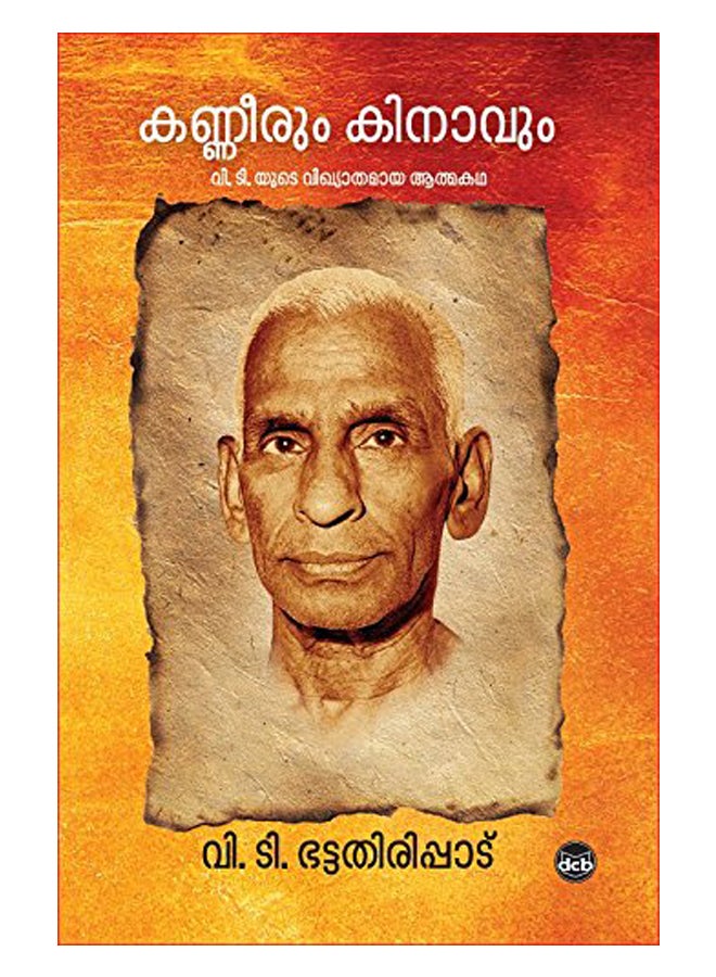 Kanneerum Kinavum printed_book_paperback malayalam