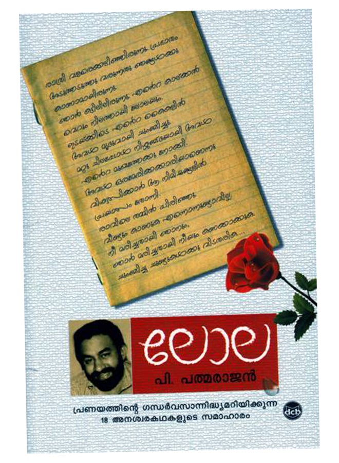لولا printed_book_paperback malayalam
