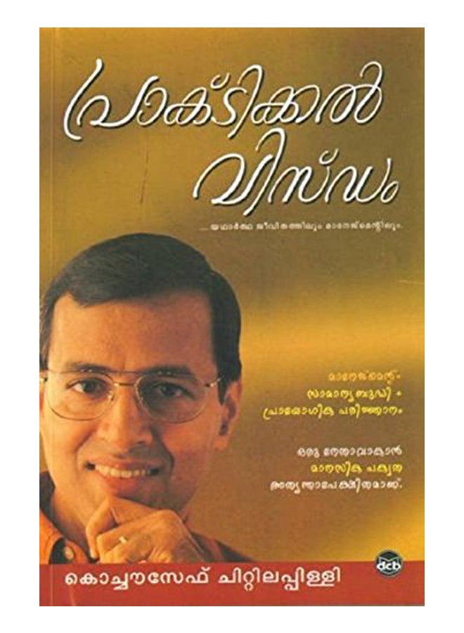 Praactical Wisdom printed_book_paperback malayalam