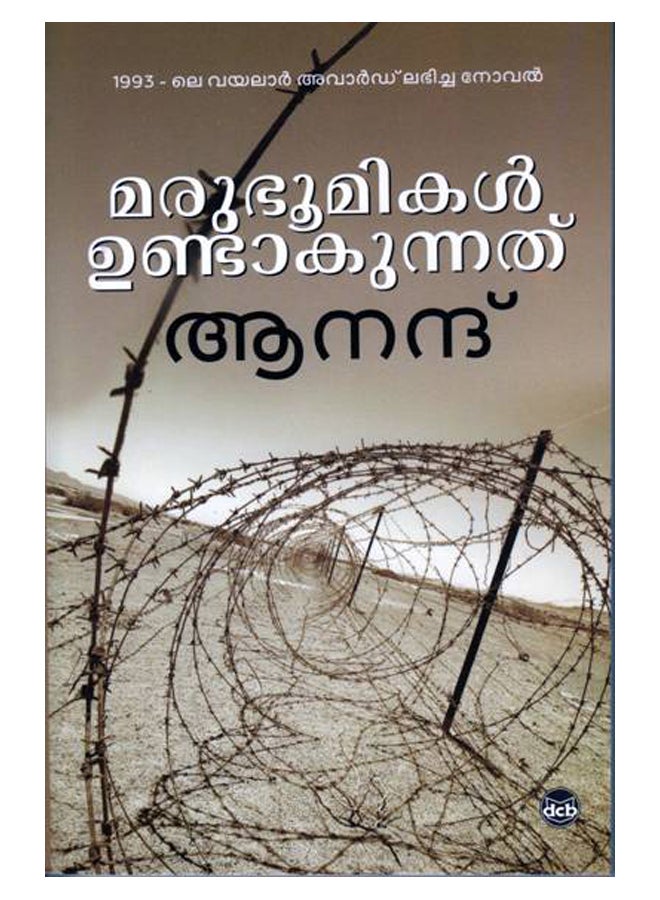 Marubhoomikal Undaakunnathu printed_book_paperback malayalam