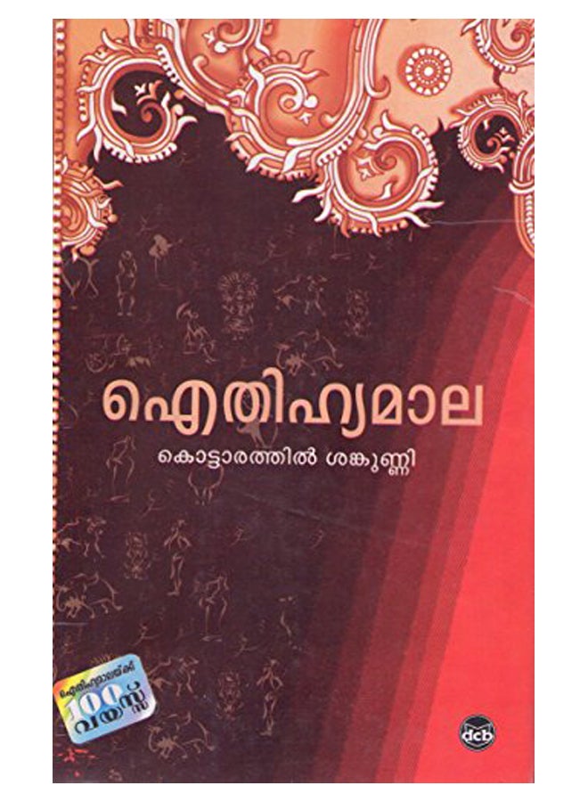 Eithihyamala printed_book_paperback malayalam