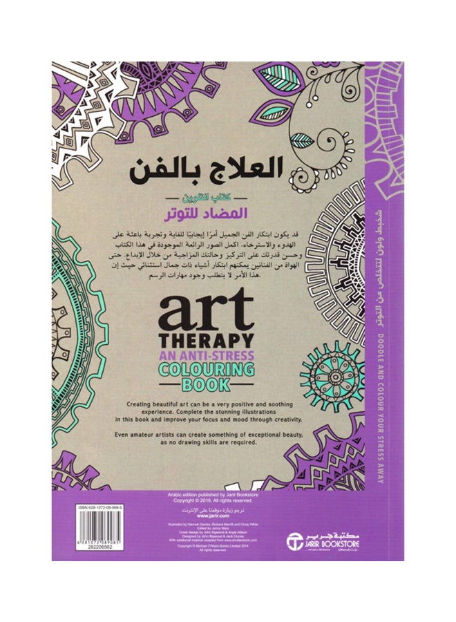 ‎العلاج بالفن: كتاب التلوين المضاد للتوتر‎ - Paperback Arabic by مكتبة جرير‎ - 5/5/2016 - Image 2