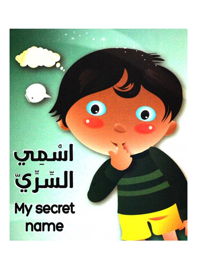 إسمي السري printed_book_paperback arabic