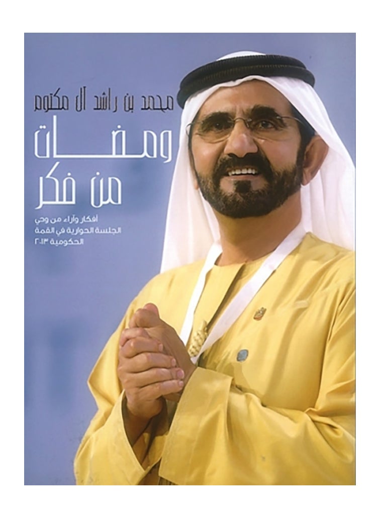 ومضات من فكر - Paperback Arabic by Hh Muhammad Bin Rashed 