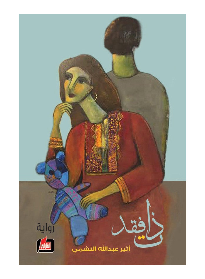 Loss Of Self Paperback Arabic by Atheer Al Nashmi - 42370