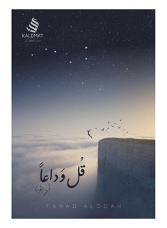 Say Goodbye - Arabic By Fahad Al Auda - Paperback Arabic by Fahad Al Auda