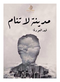 مدينة لا تنام