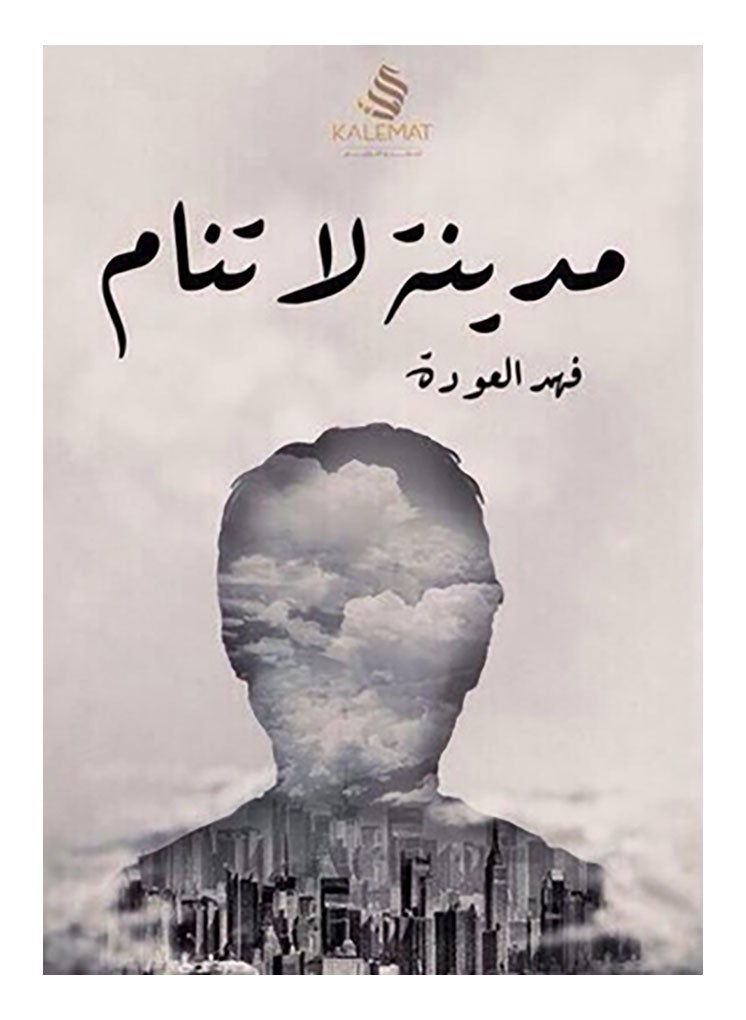 null - مدينة لا تنام - Image 1