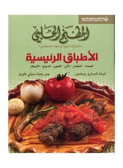 المطبخ الحلبي: الأطباق الرئيسية printed_book_paperback arabic 