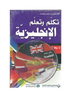 تحدث وتعلم اللغة الإنجليزية من قبل دار العلوم العربية للناشرين - غلاف ورقي عادي العربية 
