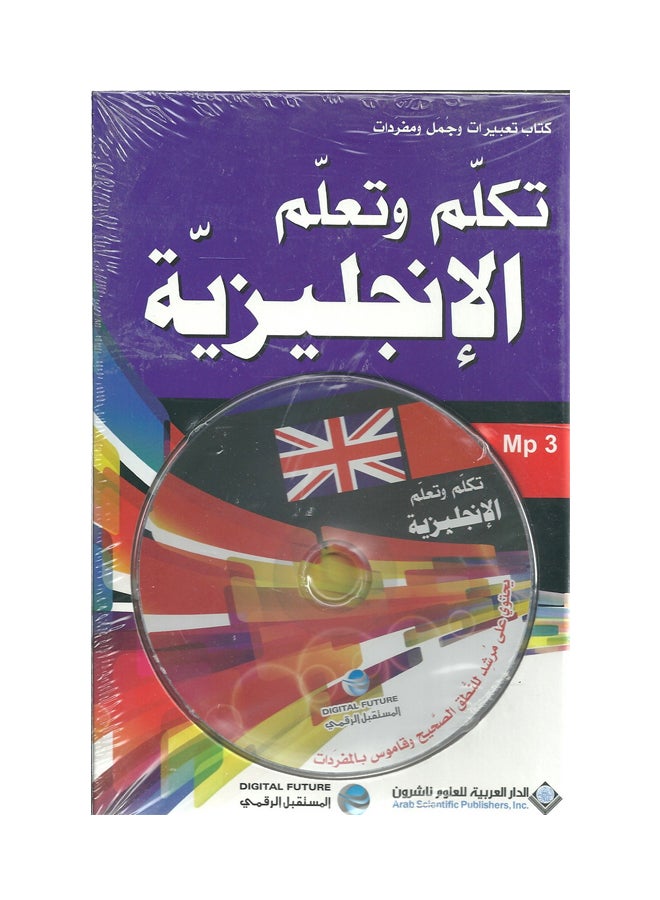 Speak And Learn English By Arab House Of Science Publishers - Paperback Arabic by الدار العربية للعلوم ناشرون 