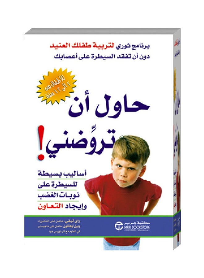 Try To Tame Me Simple Techniques For Controlling Temper Outbursts And Creating Cooperation By Ray Levy - Paperback Arabic by راى ليفي 
