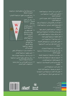 ثلاثة وثلاثون استراتيجية للحرب - غلاف فني باللغة العربية بقلم روبرت جرين، 2011 - غلاف مقوى العربية - 2011  - Image 2
