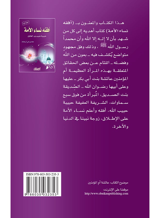 أفقه نساء الأمة - Image 2