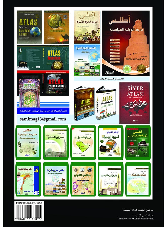 Atlas Of The History Of The Abbasid State Hardcover Arabic By Sami Bin Abdullah Al-Maghlouth, 2012 - Hardcover Arabic by سامي بن عبد الله المغلوث - 2012  - Image 2