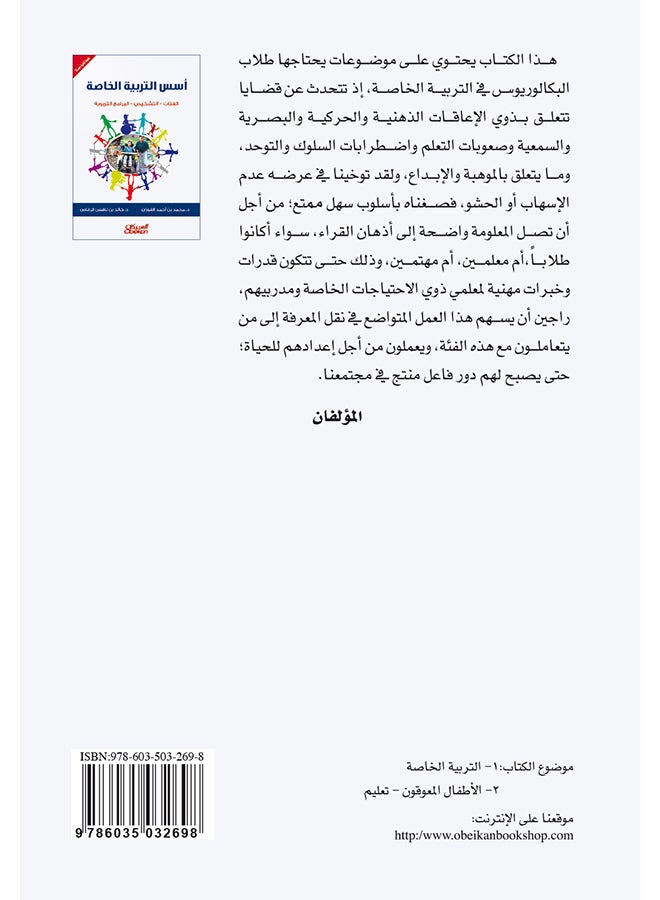 أسس التربية الخاصة - Image 2