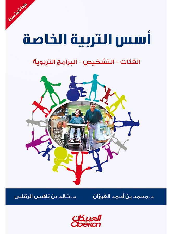 أسس التربية الخاصة - Image 1
