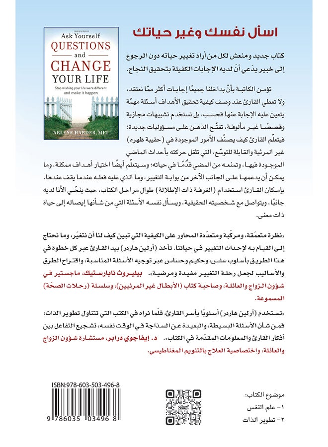 اسأل نفسك أسئلة وغير حياتك - Paperback Arabic by أرلين هاردر - 2016 - Image 2