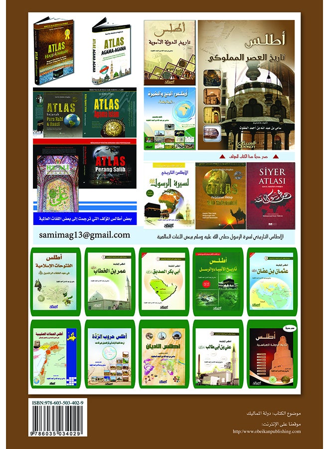Atlas Of The History Of The Mamluk Era Hardcover Arabic By Sami Bin Abdullah Al Maghlouth, 2013 - Hardcover Arabic by سامي بن عبد الله المغلوث - 2013  - Image 2
