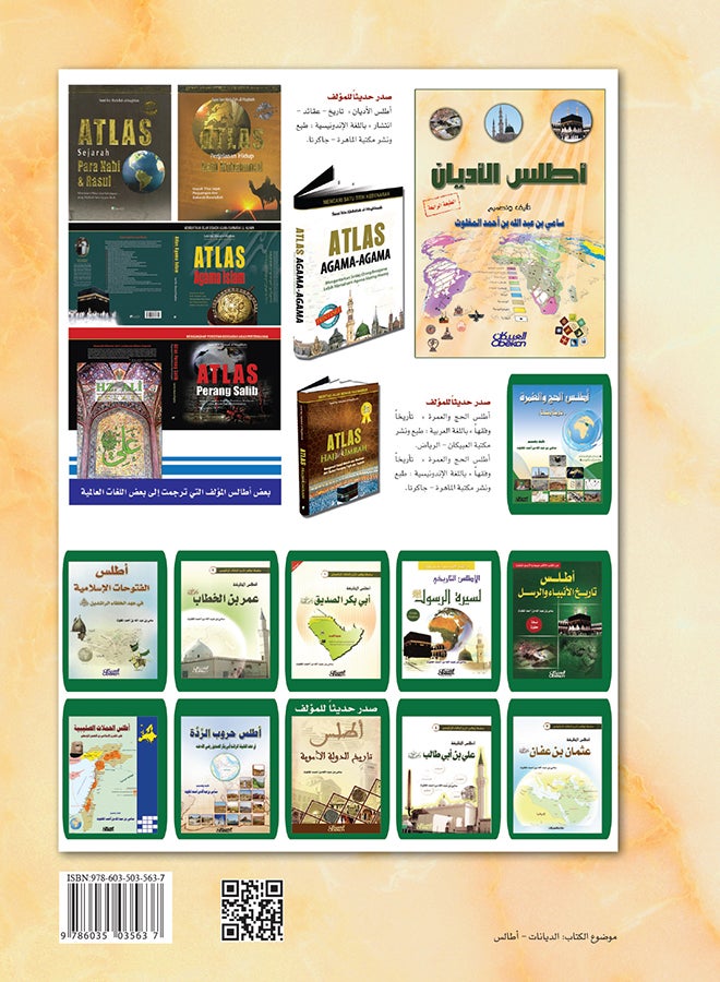 Atlas Of Religions Hardcover Arabic By Sami Bin Abdullah Al Maghlouth, 2014 - Hardcover Arabic by سامي بن عبد الله المغلوث - 2014  - Image 2