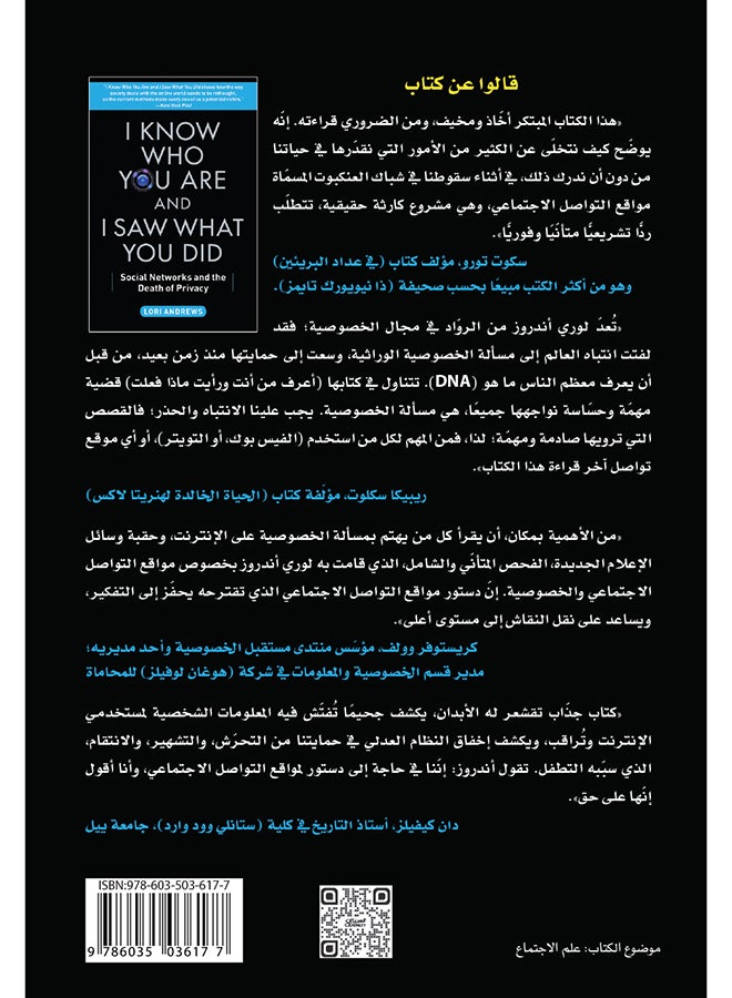 أعرف من أنت ورأيت ما فعلت: مواقع التواصل الاجتماعي وتخسر الخصوصية - Image 2