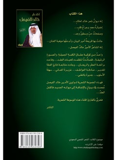 شعر خالد الفيصل، 2014 - غلاف ورقي عادي العربية - 2014  - Image 2