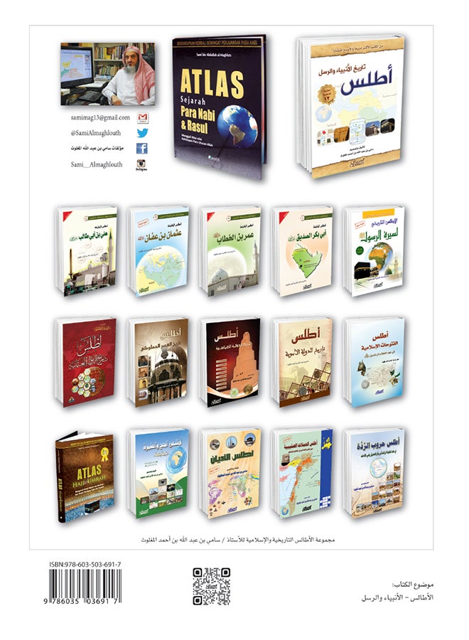 أطلس تاريخ الأنبياء والرسل - Hardcover Arabic by سامي بن عبد الله المغلوث - 2014  - Image 2